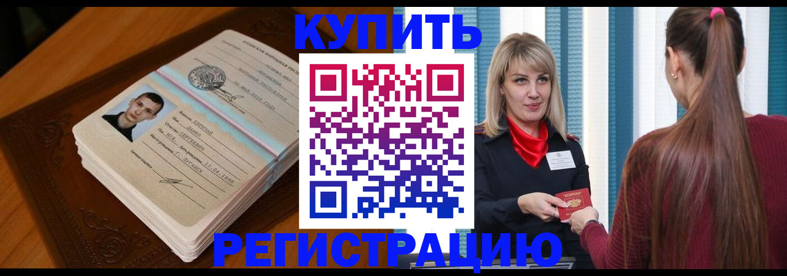 прописка гарантия в Новороссийске