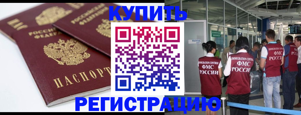 миграционный учет в Новороссийске