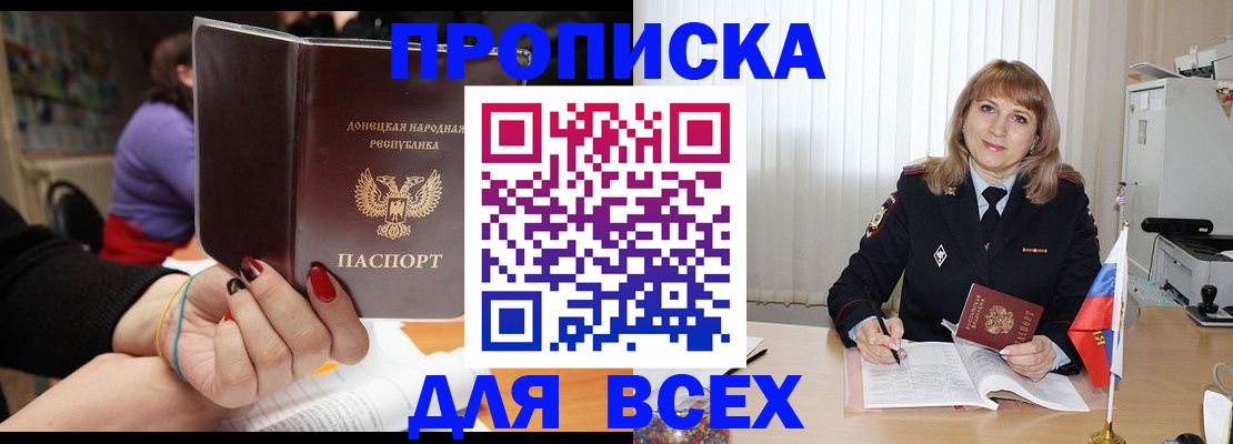 прописка от собственника в Новороссийске