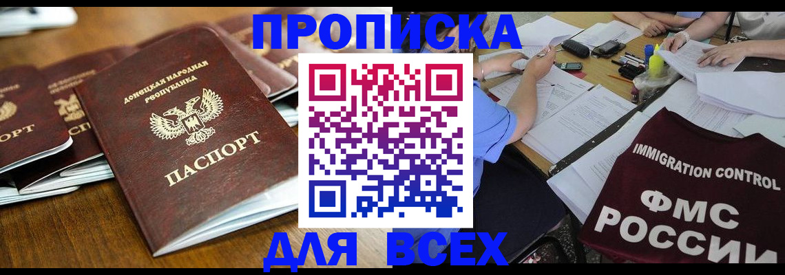 временная регистрация недорого в Новороссийске