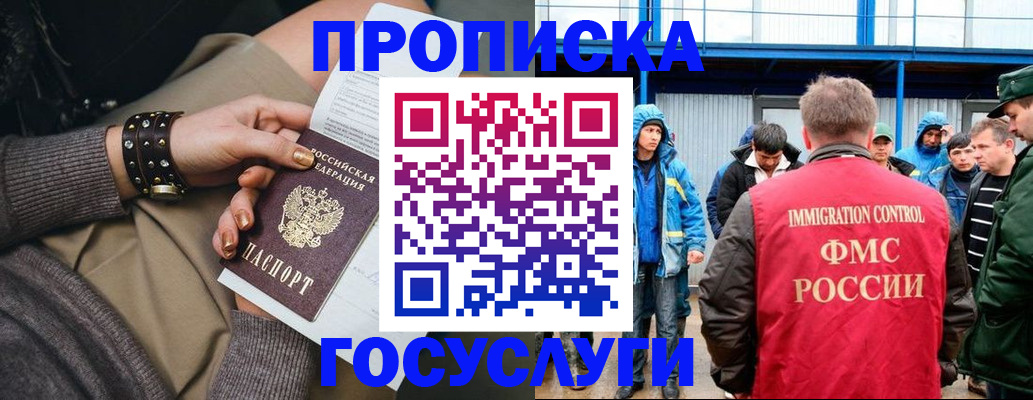 прописка паспорт в Новороссийске